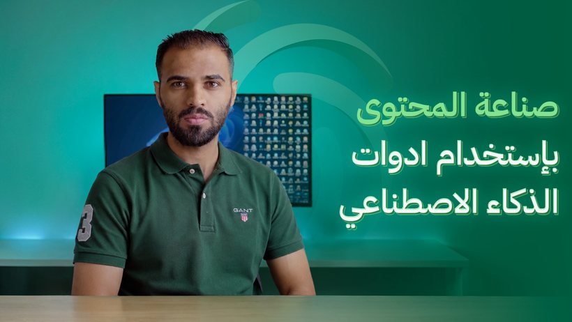 صناعة المحتوى باستخدام أدوات الذكاء الاصطناعي